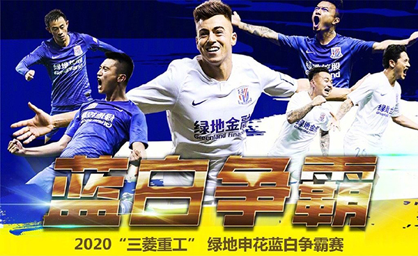 申花蓝白对抗赛第二回合战报 金信煜打进唯一进球 蓝队1-0白队