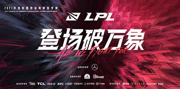 2021LPL春季赛季后赛赛制规则-LPL春季赛季后赛怎么打
