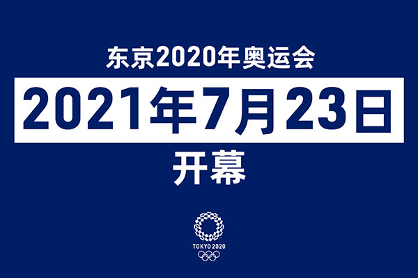 东京奥运会什么时候开幕-东京奥运会开幕式时间