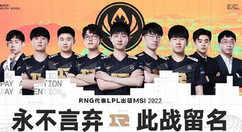 RNG现役队员都有谁-RNG现役队员名单2022