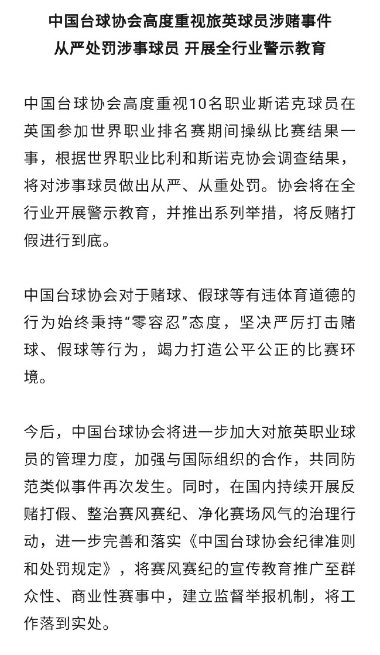 中台协：对涉事球员从严从重处罚 加大对旅英职业球员的管理力度