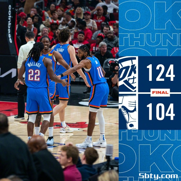 NBA战报：雷霆124-104击败公牛，亚历山大31+5+10，德罗赞20分