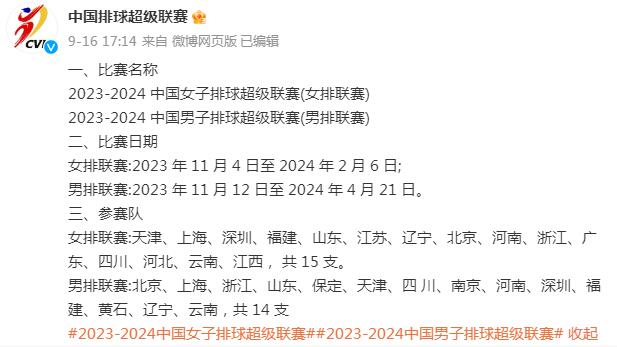 中国排球超级联赛11月开打，预计明年4月21日结束，回归主客场制