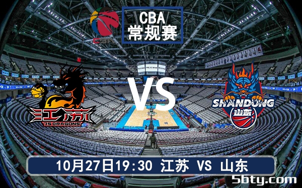 10月27日 CBA常规赛 江苏vs山东赛前分析