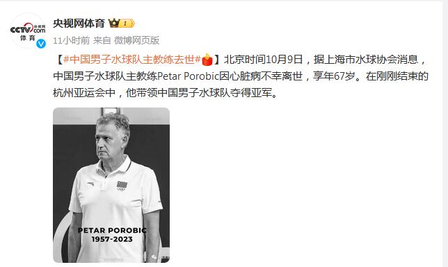 中国男子水球主教练飞机上离世 刚带领中国队亚运会夺得亚军