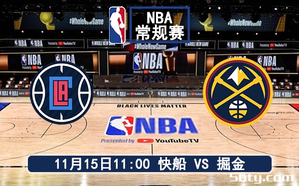 11月15日 NBA常规赛 快船vs掘金赛前分析