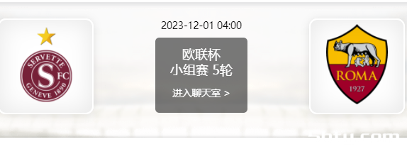 塞尔维特vs罗马赛事前瞻分析