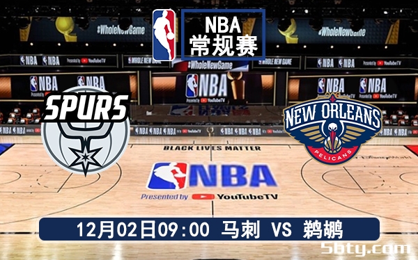 12月02日 NBA常规赛 马刺vs鹈鹕赛前分析