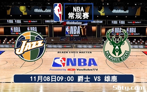 11月08日 NBA常规赛 爵士vs雄鹿赛事前瞻