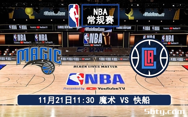11月21日 NBA常规赛 魔术vs快船赛事前瞻