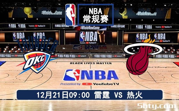 12月21日 NBA常规赛 雷霆vs热火赛事前瞻
