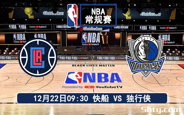 12月22日 NBA常规赛 快船vs独行侠赛事前瞻