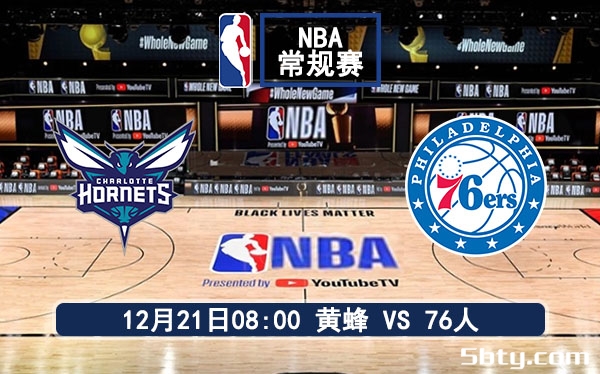 12月21日 NBA常规赛 黄蜂vs76人赛事前瞻