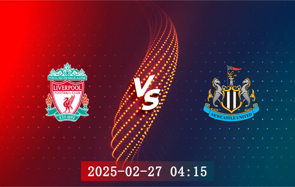 02月27日 英超第27轮 利物浦vs纽卡斯尔赛事前瞻分析