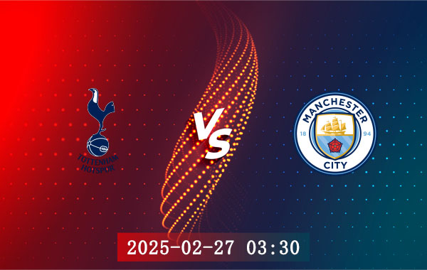 02月27日 英超第27轮 热刺vs曼城赛事前瞻分析