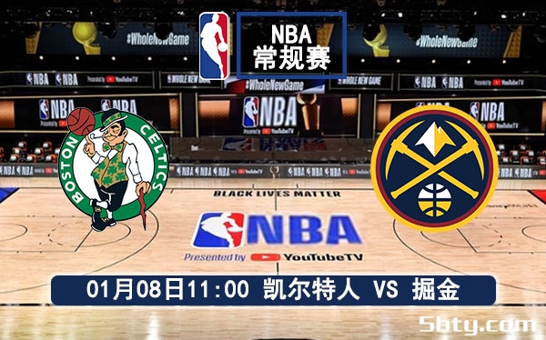 01月08日 NBA常规赛 凯尔特人vs掘金赛事前瞻
