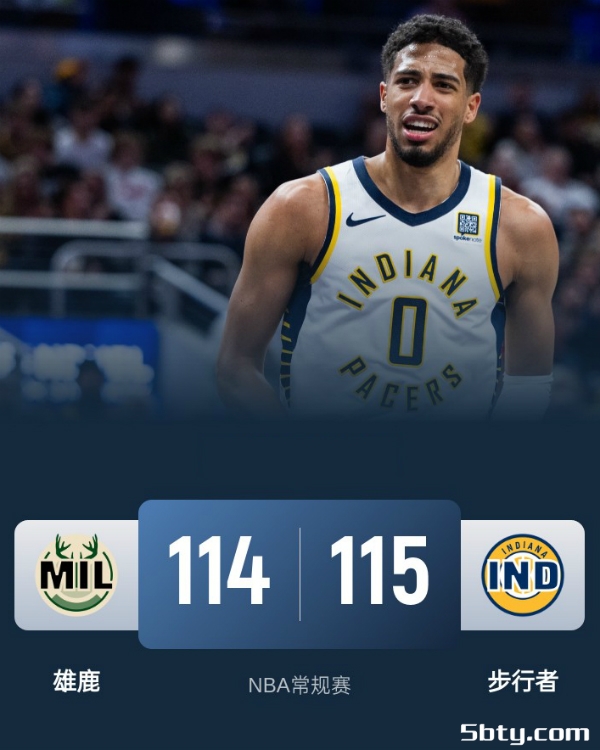 NBA常规赛：步行者115-114战胜雄鹿，西卡25+12，哈利伯顿完成3+1绝杀