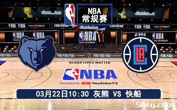 03月22日 NBA常规赛 灰熊vs快船比赛前瞻