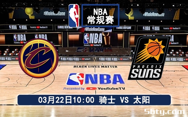 03月22日 NBA常规赛 骑士vs太阳比赛前瞻