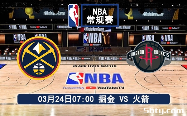 03月24日 NBA常规赛 掘金vs火箭比赛前瞻