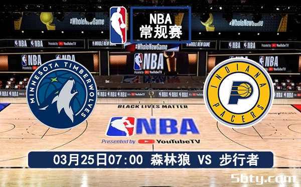 03月25日 NBA常规赛 森林狼vs步行者比赛前瞻