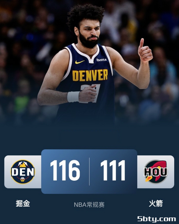 NBA常规赛：掘金116-111战胜火箭，穆雷39+4+7，申京17+14+10