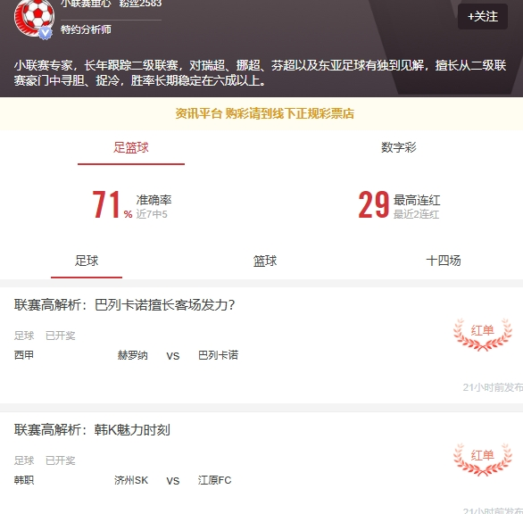 小联赛重心：北雪平VS埃尔夫斯堡！对攻大战今夜引爆